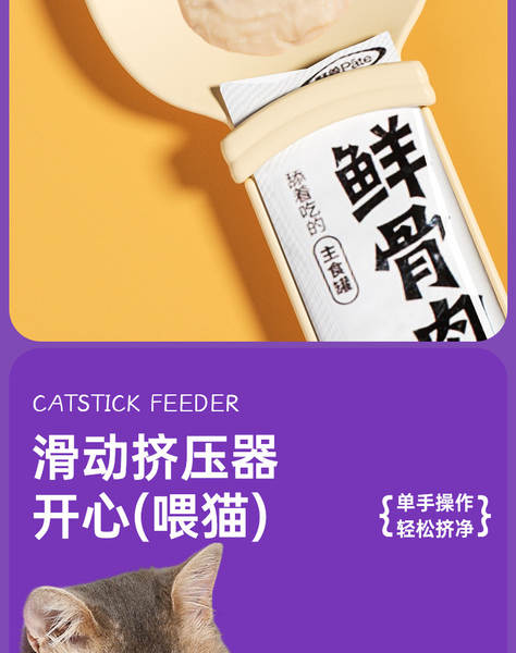 Espátula para Ração de Gato