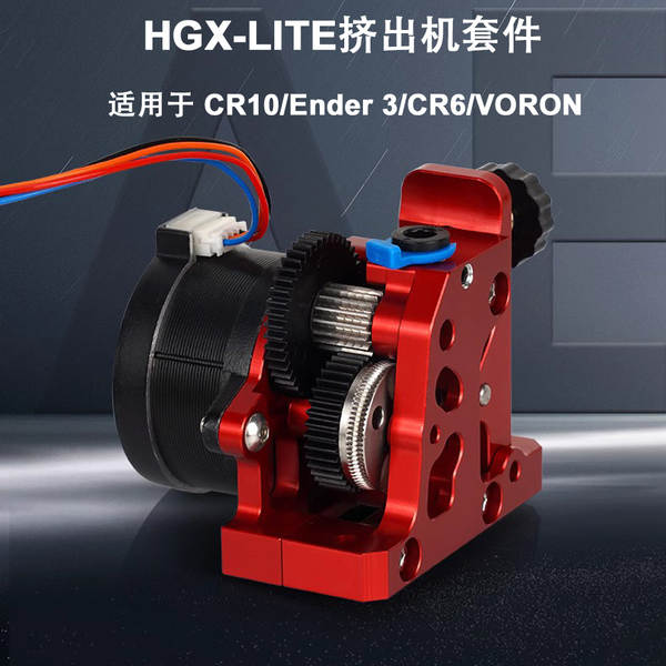 Acessórios de impressora 3D HGX LITE Extruder aço endurecido extrusor de velocidade reduzida