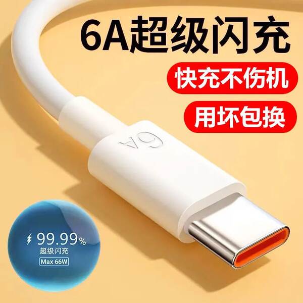 6A Type-C linha de dados para Huawei Mate60 Xiaomi Vivo Android 120W linha de carregador por atacado