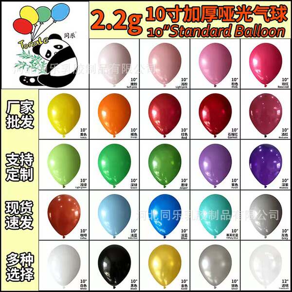 2.2 gramas 10 polegadas de espessamento balão de aniversário decoração balão de balão de casamento decoração balão de balão de latim