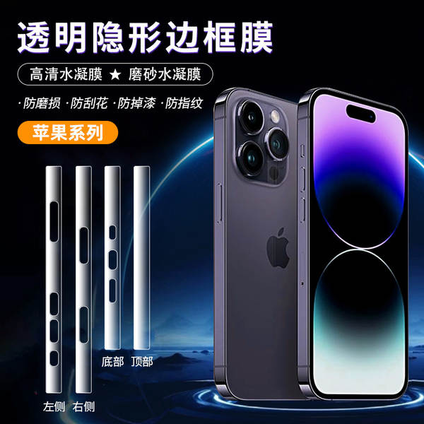 Aplicável ao iPhone Apple 17promax/17e transparente de borda lateral invisível 15plus de alta definição