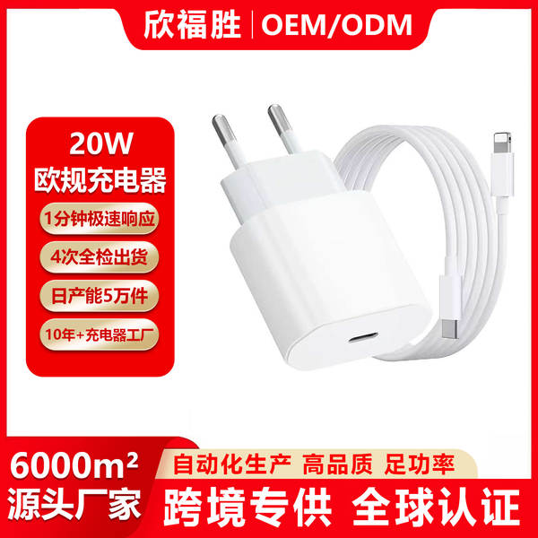 A cabeça de carregamento padrão da UE PD20W é adequada para o carregador de celular da Apple para o iPhone.