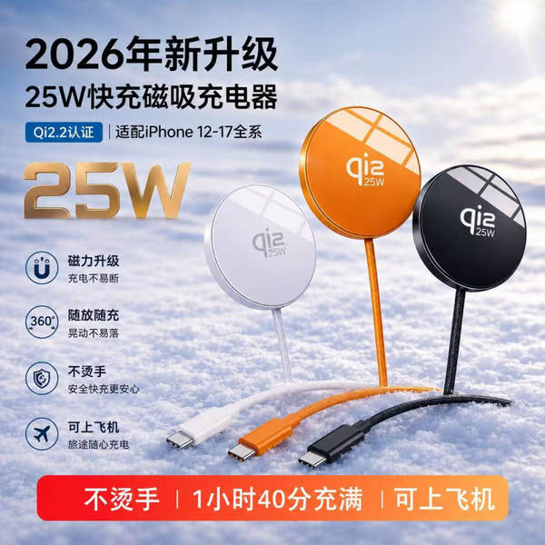 Carregador sem fio magnético de 25W Qi2.2 de baixa temperatura para carregamento sem fio da Apple 12-17 Magsafe