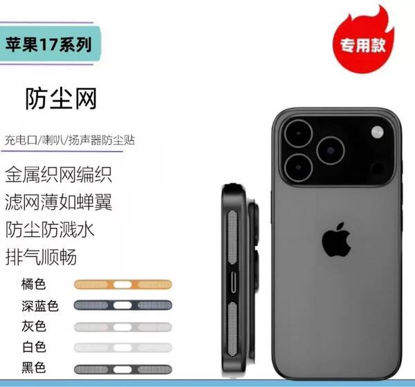 Apple iPhone 17/17air/17pro/promax Rede de fones de ouvido de metal