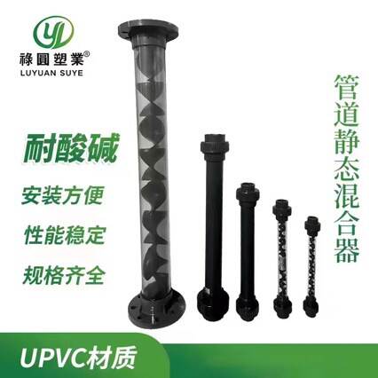 Misturador de tubos industriais UPVC Misturador estático Tubos de tratamento de água resistentes à corrosão e à acidificação química