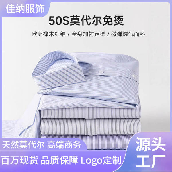 Modal camisa de gelo longas mangas curtas camisa masculina camisa de negócios camisa de trabalho de verão avançado