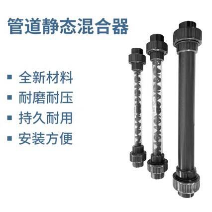 Misturador de tubos industriais UPVC Misturador estático Tubos de tratamento de água resistentes à corrosão e à acidificação química