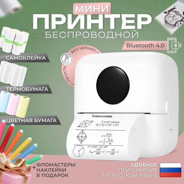 Mini impressora sem fio sem fio de venda quente transfronteiriça celular inteligente sem tinta Bluetooth impressora de fotos domésticas de pequeno porte