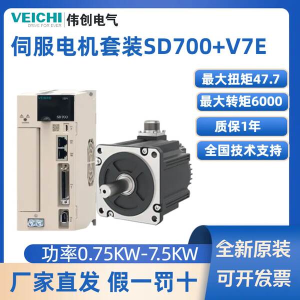 VEICHI Transmissão de motores para servidores SD700/V7E4.4KW/750W/7.5KW