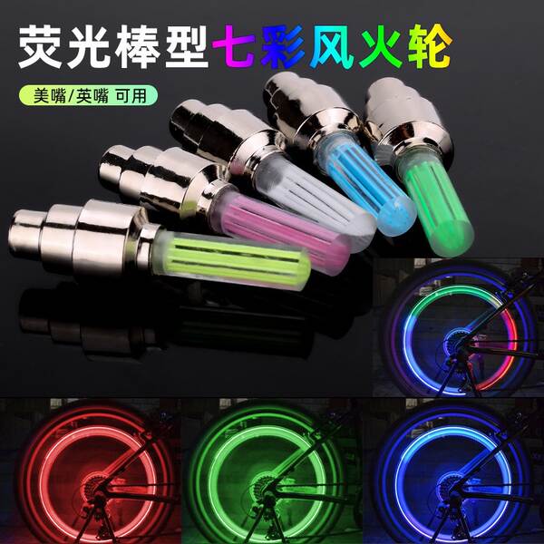 Lâmpada de porta de ar de bicicleta de sete cores LED de luzes automáticas de luzes nocturnas de luzes fluorescentes de barras de pneus de rodas
