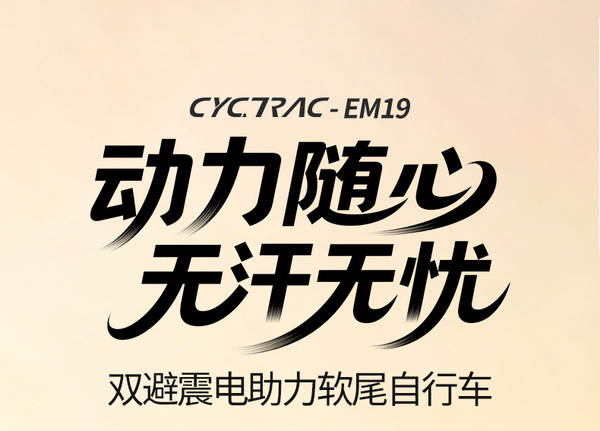 CYCTRAC bicicleta elétrica de assistência de corrida EM19 motor intermediário 820 48V bateria de lítio veículo elétrico