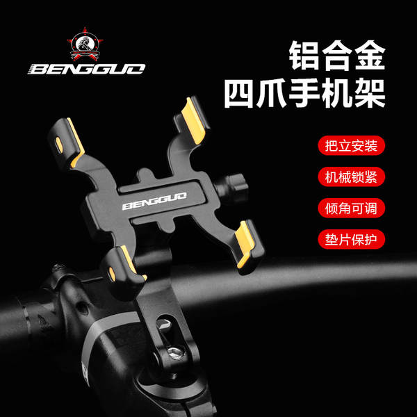 Novo celular para bicicletas de aluguel de alumínio de aluguel de celular de quatro patas rodoviário rodoviário rodoviário rodoviário rodoviário