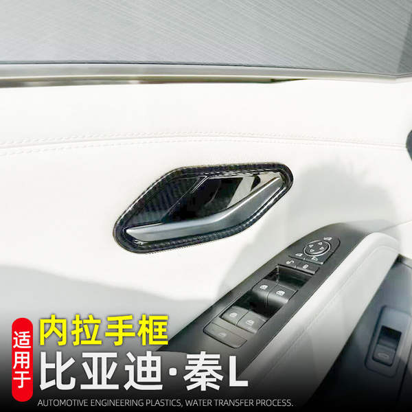 Aplicável a 24 peças de Bidi Qin Linera portas do carro de braço de abertura da porta de fechamento do prato de decoração interior para remodelação de artigos de automóvel