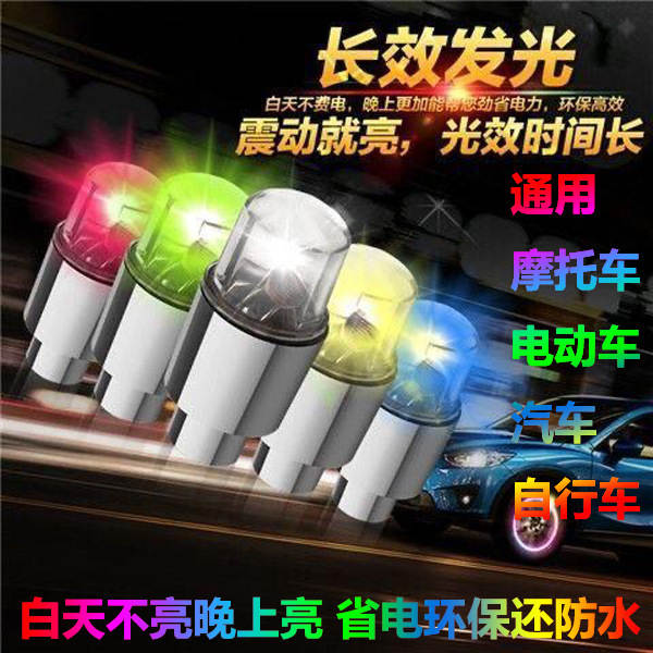 Lâmpadas de pneus de automóveis de sete cores Lâmpadas de porta de motocicleta de gás Lâmpadas de vento de bicicleta de carro elétrico Decoração Lâmpadas de explosão