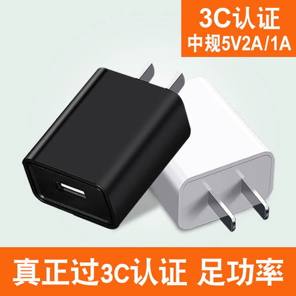 Carregador 5V2A Certificação 3C 1a Adaptador de alimentação 5V1A Carregador USB inteligente CCC