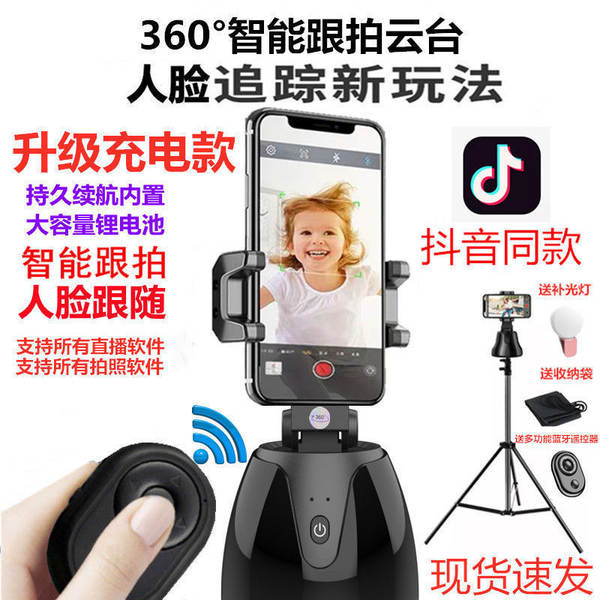 360 graus de inteligência para rastrear a imagem do telemóvel.