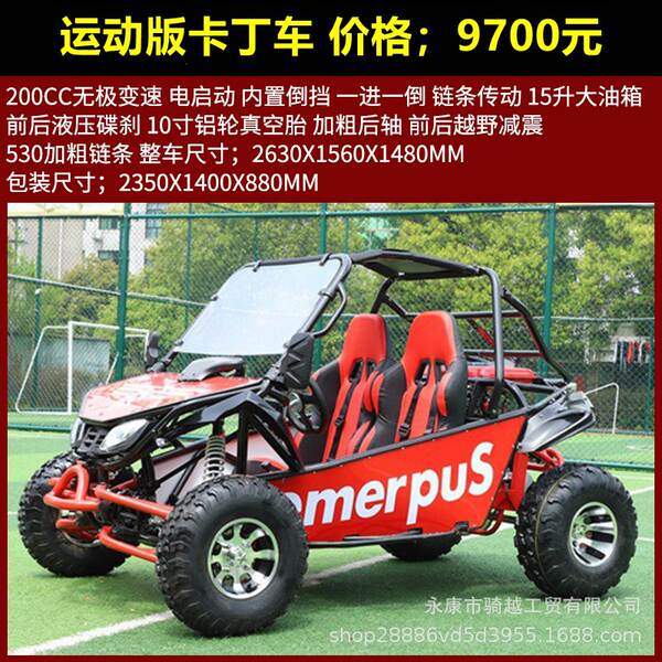 UTV Carton quatro rodas motocicleta off-road 125cc-230cc todo-terreno carro de praia adulto duplo assento elétrico