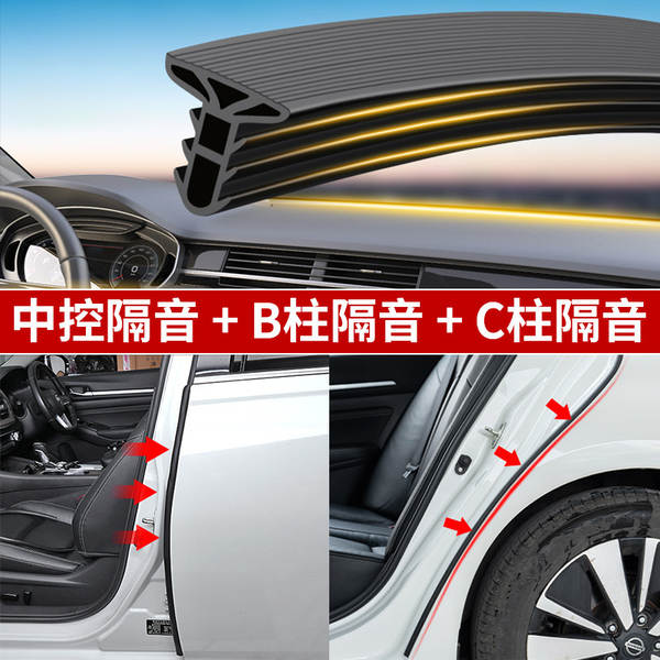 Aplicável a BDI Destroyer 05 Car B Column Sealing Bands de isolamento sonoro do painel C Column Filter Car Door Sewing Anti-Collision Bands