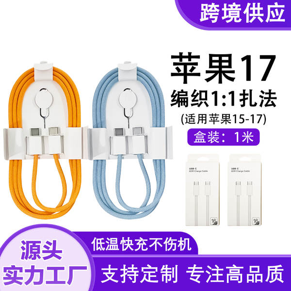 PD60w linha de carregamento da Apple linha de carregamento rápido duplo tipo para iPhone 17/14 linha de dados pd para telefones celulares