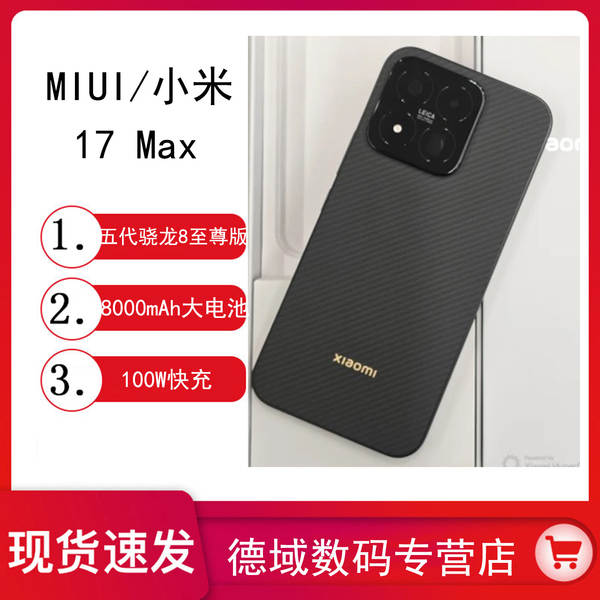MIUI / Xiaomi 17 Max celular novo cartão de cartão de arroz do Xiaomi 17max jogo de computador inteligente estudantes de negócios