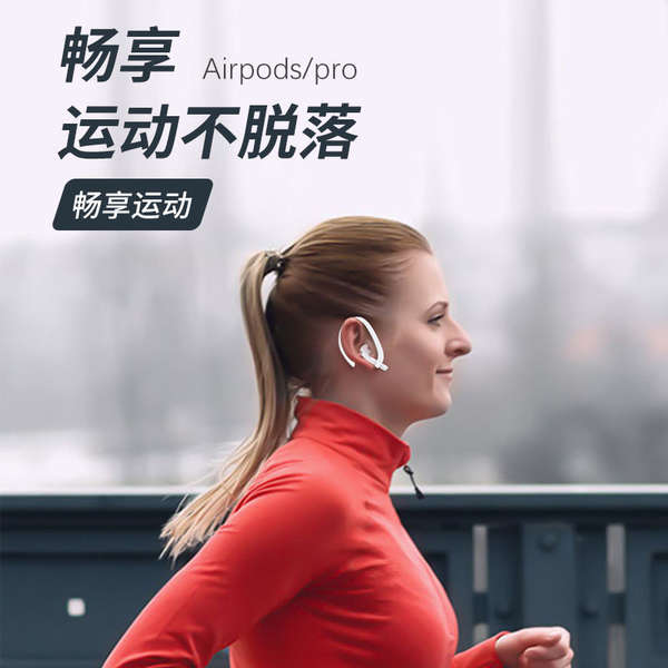Aplicável airpods de proteção de ouvidos Bluetooth fones de ouvido sem fio acessórios de movimento geral de proteção contra o desperdício fones de ouvido de fábrica