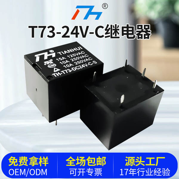 T73-DC24V-C-S Pequenos fabricantes de reprodutores de alta eficiência fornecem reprodutores de eletrodomésticos inteligentes 10A/15A