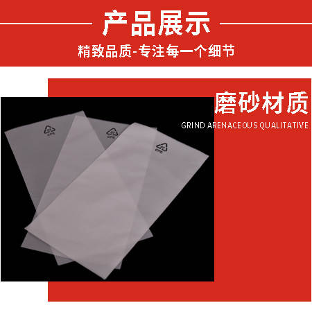 saco cpe moagem de areia semi-transparente plano auto-adhesivo saco de plástico saco de roupa tração de cadeia de gesso celular saco de embalagem