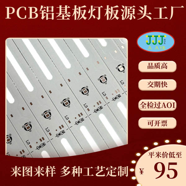 PCB alumínio substrato LED iluminação fonte de luz placa de circuito de iluminação automóvel placa de linha personalizada PCB placa de encomenda PCB placa de encomenda