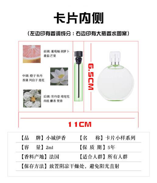 小城伊香品牌女士卡片香水小样持久留香跨境外贸爆款男士香水批发