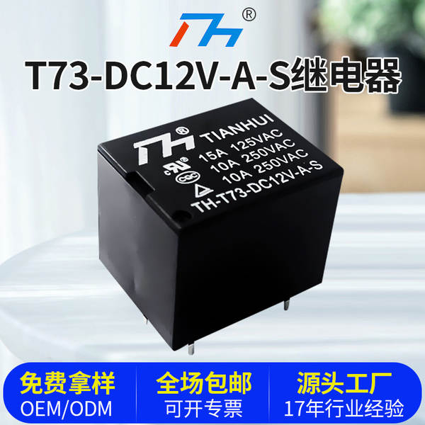 T73-12V/A reboque de eletrodoméstico inteligente fornece pequeno reboque geral SRD, reboque de 12v disponível