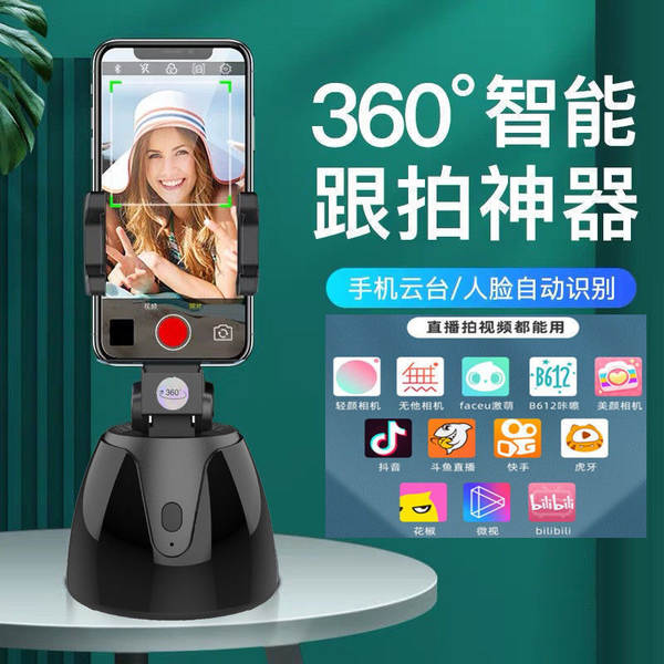 360 graus de inteligência para rastrear a imagem do telemóvel.