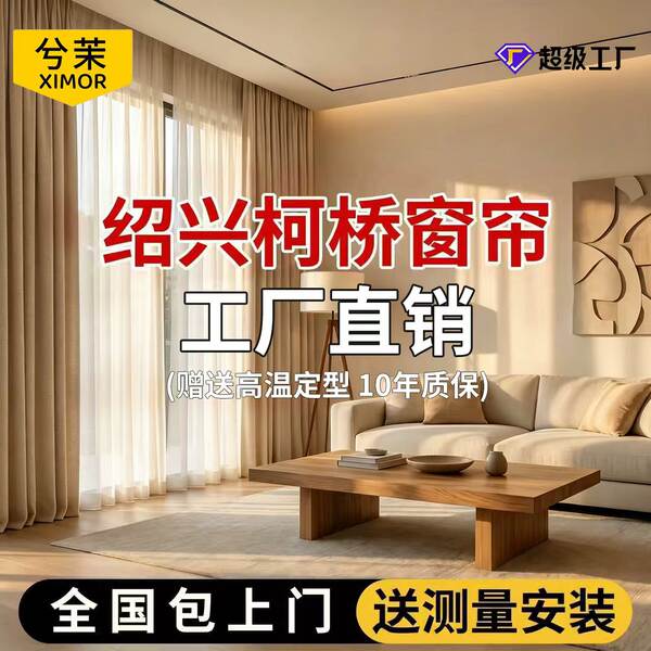 Cortinas personalizadas da ponte de Shandong 2026 Nova simples sala de estar moderna quarto francês do fabricante da Schneel