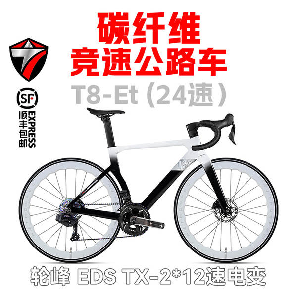 TWITTER/T8ProET - Transmissão de rádio de 24 velocidades de fibra de carbono de disco puro para ciclismo de estrada