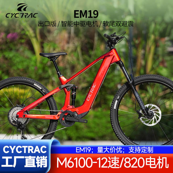CYCTRAC bicicleta elétrica assistida EM19 mountain cross-country eBike veículo elétrico 48V motor a motor