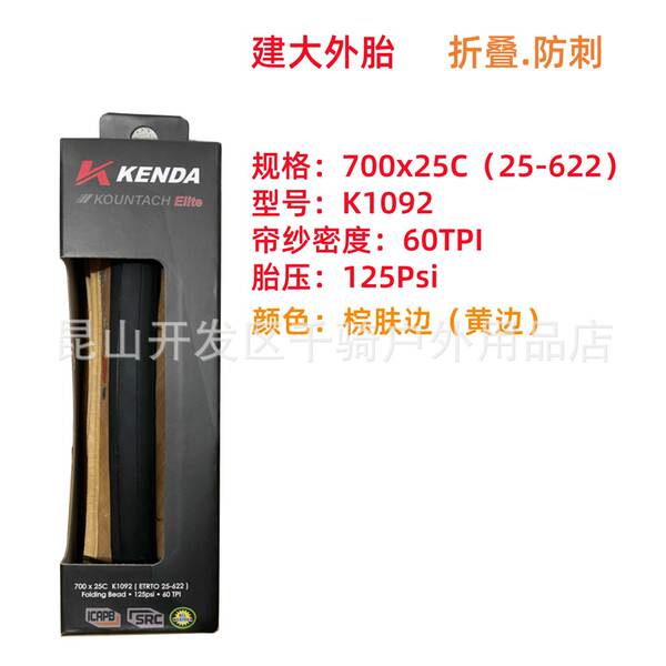 Pneu de Bicicleta 700x25C