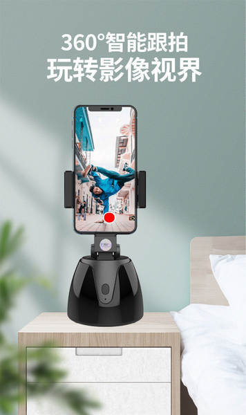 360 graus de inteligência para rastrear a imagem do telemóvel.