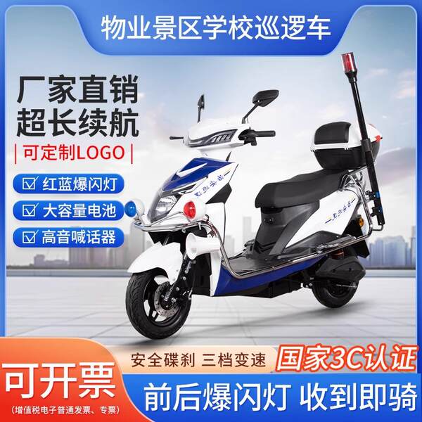 Moto Elétrica de Segurança para Patrulha