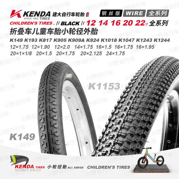 Pneus para bicicletas para crianças 12 14 16 18 20 22