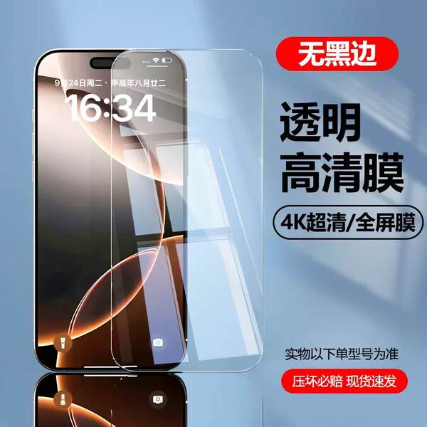 Aplicável ao iPhone 17 Pro Filmes de aço sem limites transparentes de arco ultra-grande Apple 17 Promax Filmes de proteção de celular