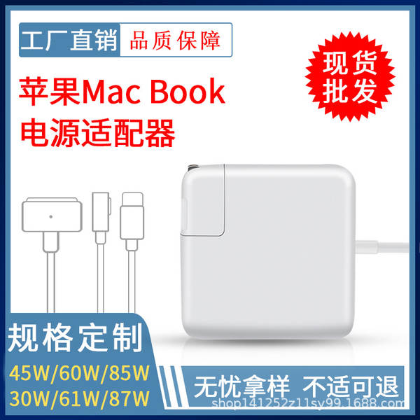 Venda quente 60W45W85W Adaptador de alimentação para notebook da Apple MacBook Carregador de computador