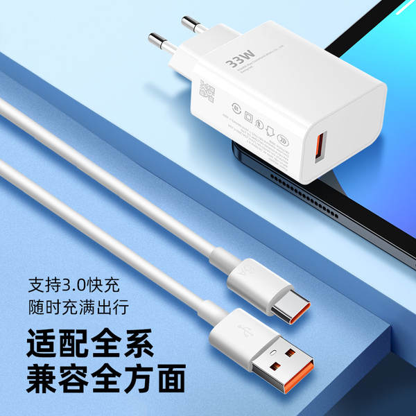 Carregador USB europeu de 27W transfronteiriço para carregador ultra-rápido 33W para celulares Xiaomi Redmi