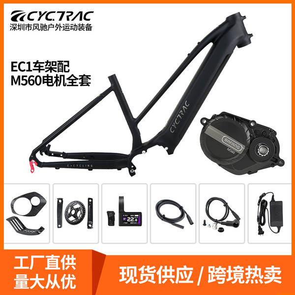 CYCTRAC alumínio de liga montanha estante EC1 bicicletas de assistência elétrica oitavo motor intermediário M560 conjunto completo
