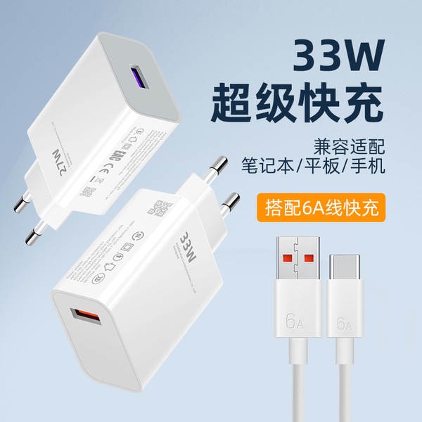 Carregador USB europeu de 27W transfronteiriço para carregador ultra-rápido 33W para celulares Xiaomi Redmi