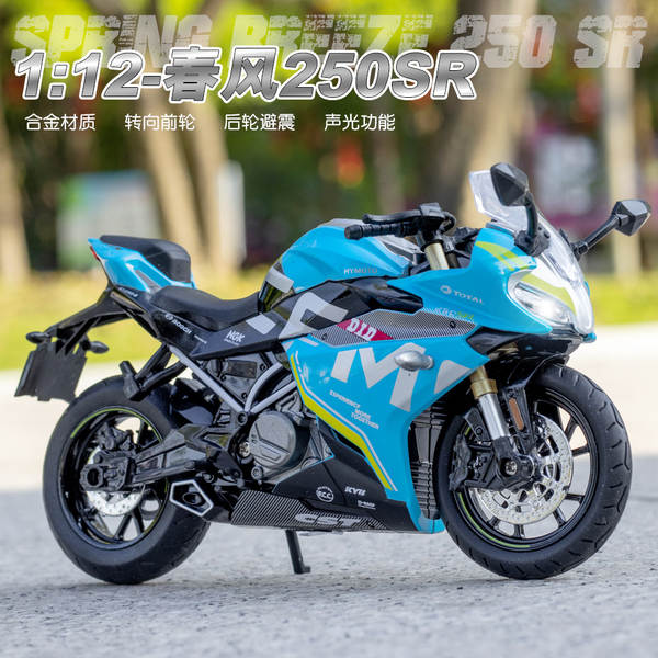 1 para 12 Simulador de Primavera de Motocicletas Modelo de Ligação 250SR Ovelha de Batalha Yamaha Motor Vehicle Modelo Peças de brinquedo infantil
