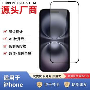 iPhone 17 tela de aço de alta definição 16pro tela de celular 13 tela de adesivo 15 tela de vidro para 14max