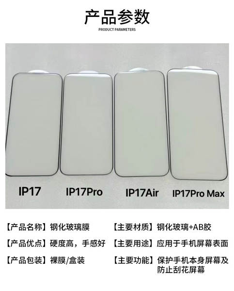 Aplicável ao iPhone 17 Pro Filme de aço de segunda mão da Apple 17 Promax Filme de adesivo de espessura