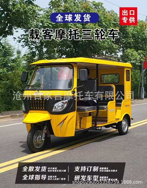 Transfronteiriço motor de combustível de três rodas TUKTUK TUKTUK TUKTUK 6-9 passageiros com água refrigerada dupla de três rodas