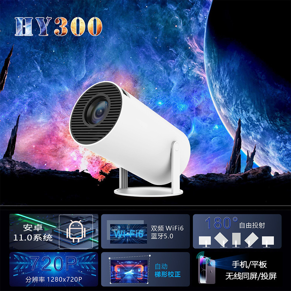 Projector HY300 Mini de alta definição, projetor portátil de canhão, projetor Wi-Fi transfronteiriço exclusivo