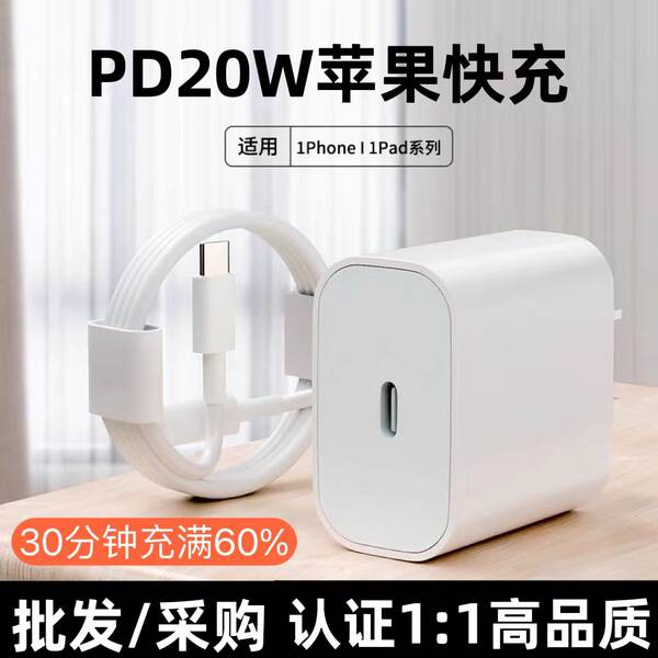 A linha de carregamento rápido PD20w/30w da cabeça de carregamento pd é adequada para o kit de carregamento rápido 9V2.2A da Apple