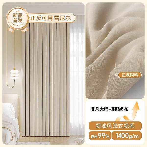 Curta-cabeças duplas de chaminé de cobertura completa na sala de estar do quarto com cortinas modernas e simples de creme de vento francês.